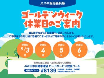 ＊＊＊GW休業日のご案内＊＊＊